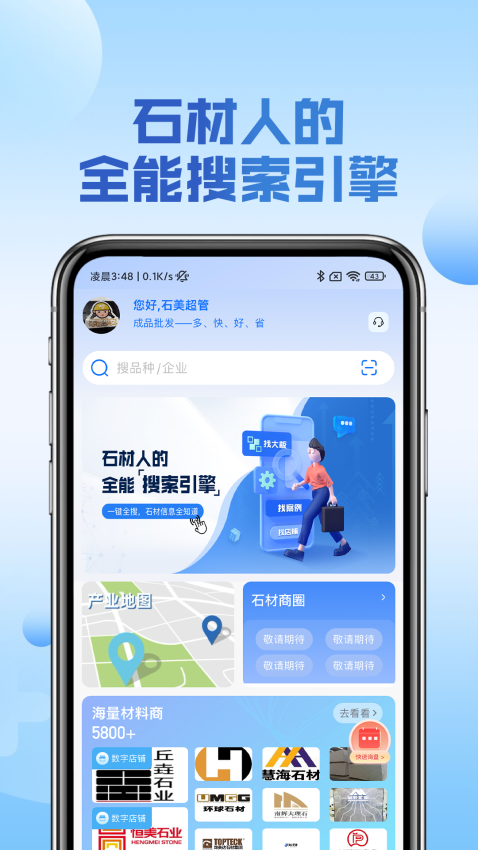 石材云仓软件v4.9.7(2)