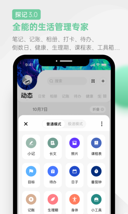 探记官方版