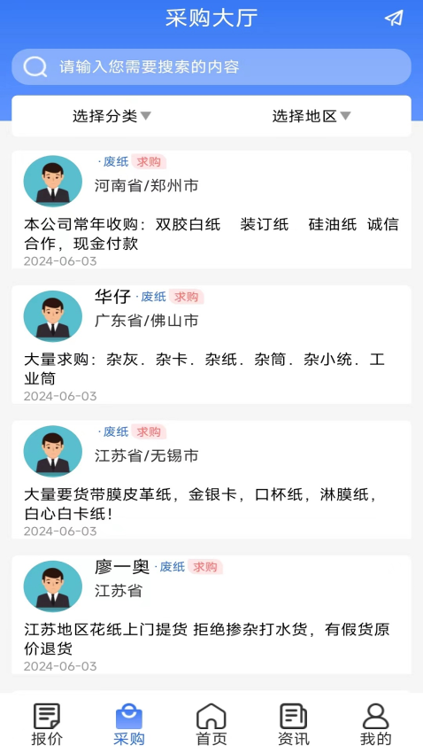 纸信通软件v1.1.1 3