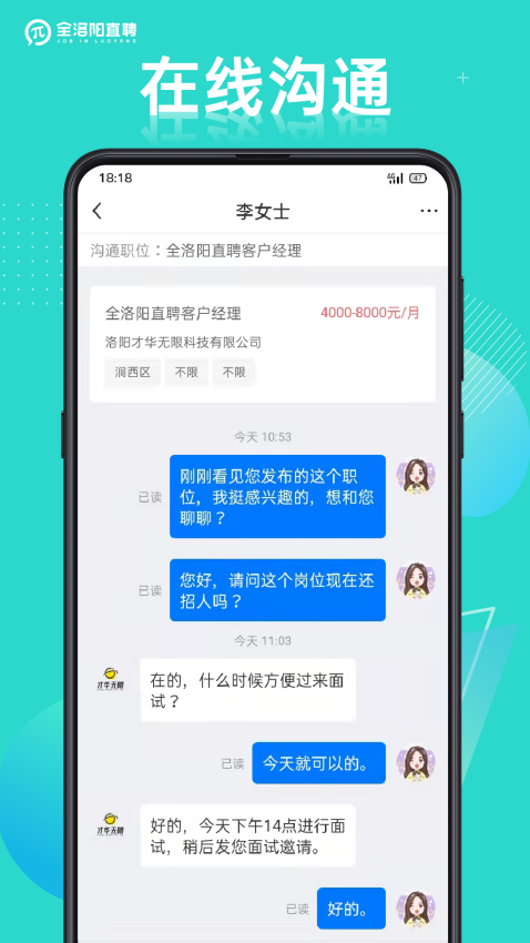 全洛阳直聘appv2.9.6(5)