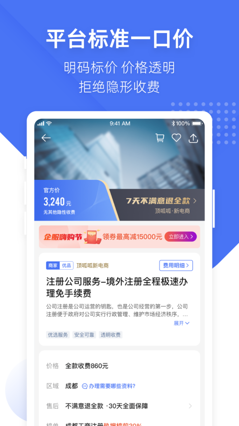 薯片企服Appv3.3.5 5