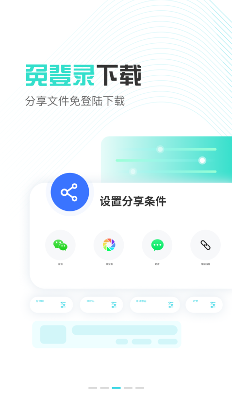 小飛機網(wǎng)盤手機客戶端v1.4.7 5
