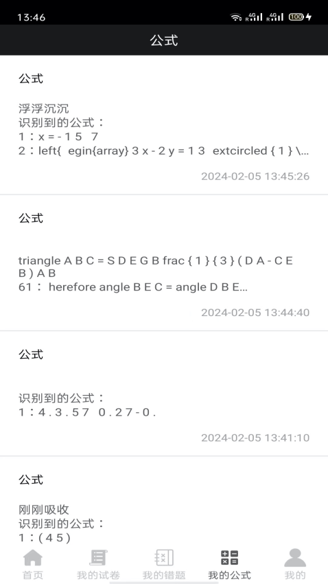试卷错题宝Appv1.2.8 1
