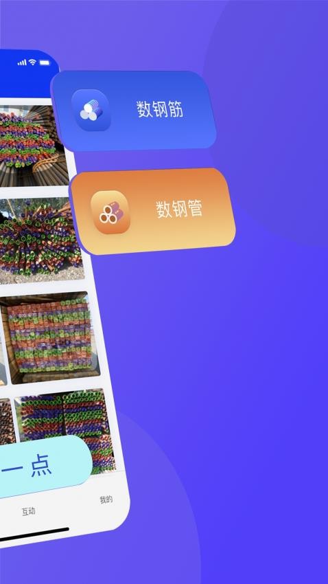 酷爱点数钢管v1.0.8 2