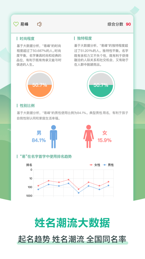 嘉铭宝宝起名软件v5.5.8 4