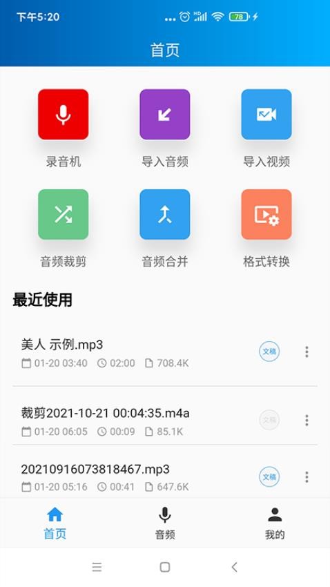 语音转写大师app
