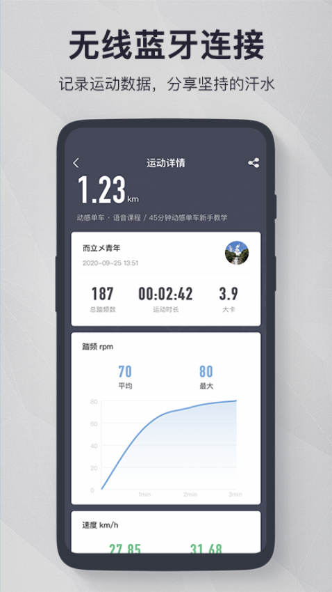 fitlog官方版v2.4.9 4