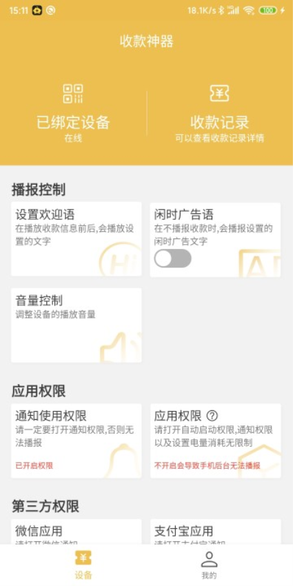 收款神器软件v2.7.05 4