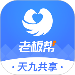 老板帮软件 v3.4.5