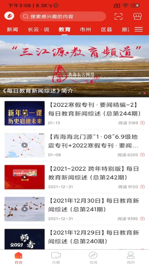 三江源Appv1.1.1 4