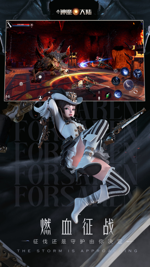 新神魔大陆最新版v2.58.0 2