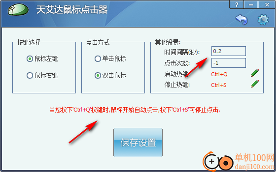 天艾达鼠标连点器软件