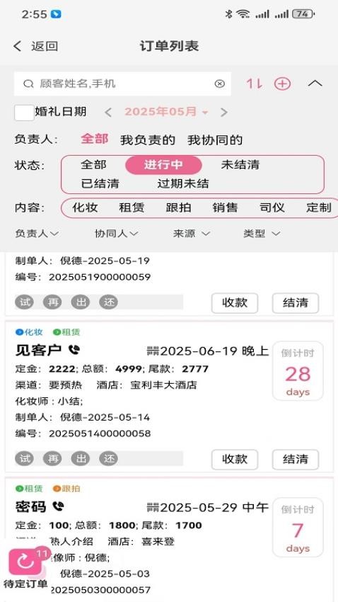 婚纱派app官方版v2.0.172(1)