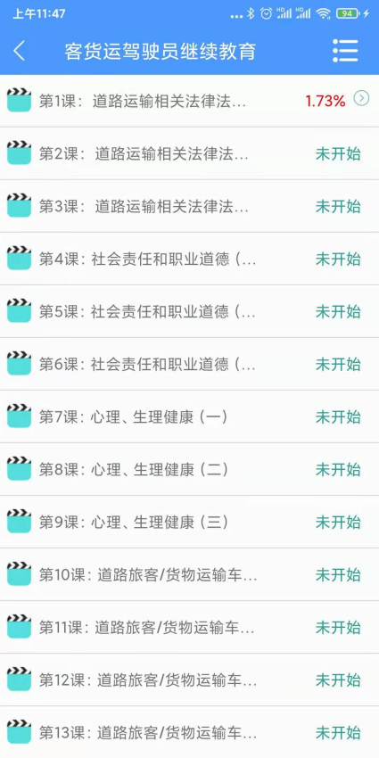 交安网校官方版v2.1.6 1