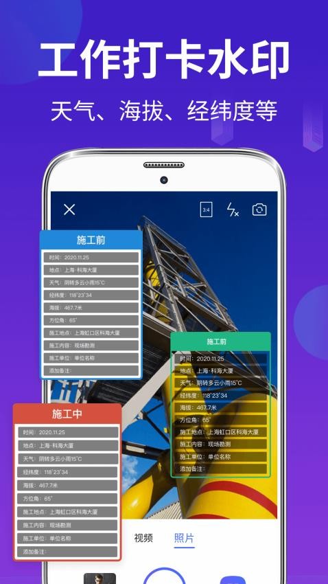 经纬相机app安卓版v20.1.2012 2
