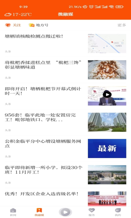 悦临平官方版v1.1.7(3)