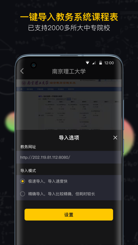 小书桌课表安卓版v1.4.5 4