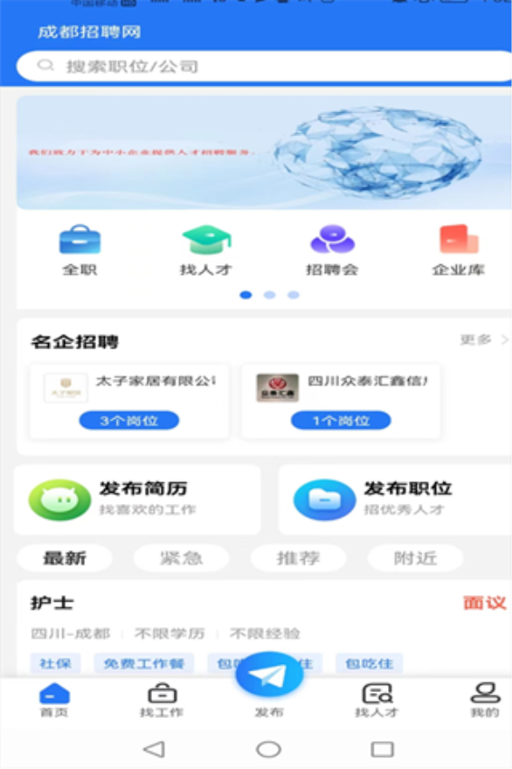 成都招聘网最新招聘v1.1.3(1)