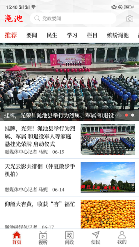 云上澠池客戶端v3.0.0 1