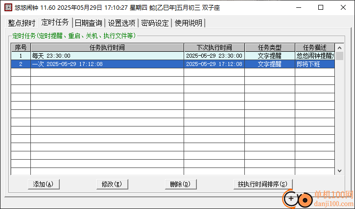 悠悠闹钟电脑版