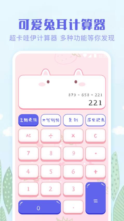 奶油计算器软件v4.1.11(4)