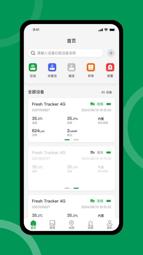 Ttracker手机版v1.3.5(4)