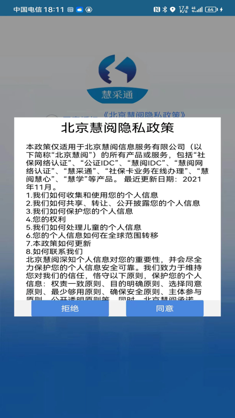 慧采通高龄认证v1.0.6.6(2)