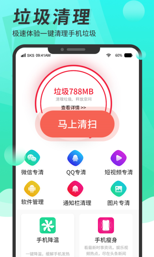 超级手机清理大师极速版v4.2 2
