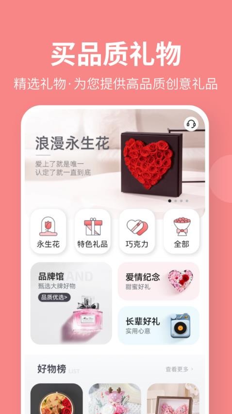 花礼网礼品最新版v2.0.0(3)