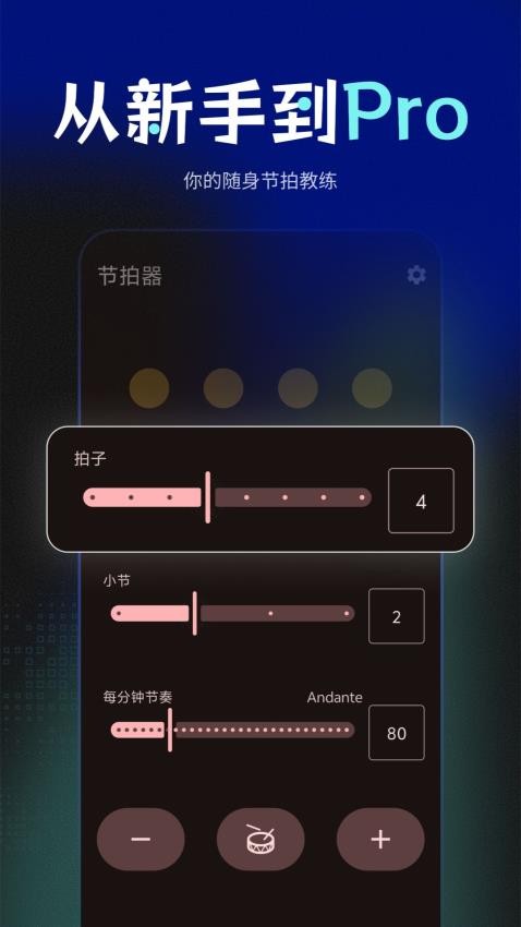 快速鼓機節拍器最新版