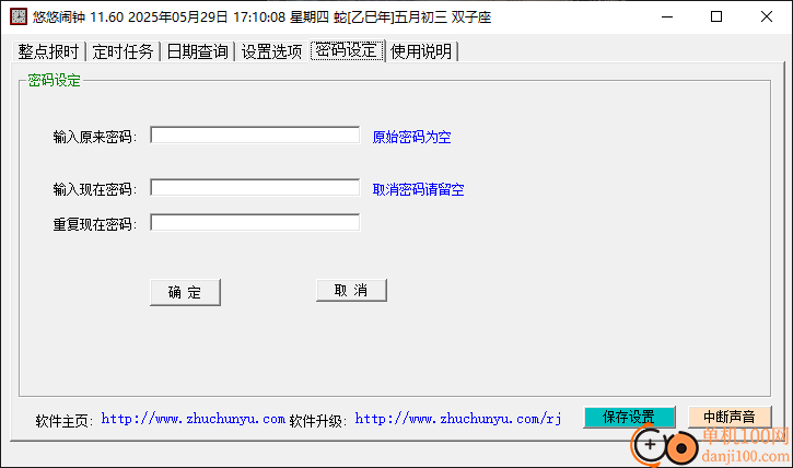 悠悠闹钟电脑版
