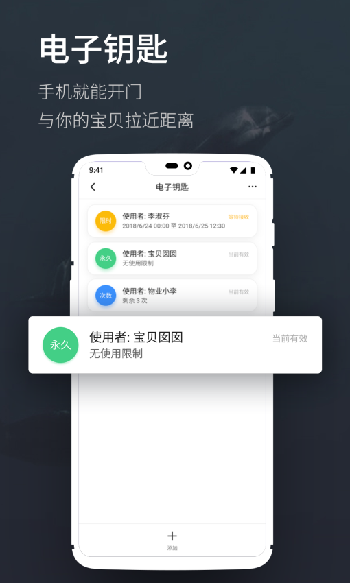 海豚智能家居v1.4.37(5)