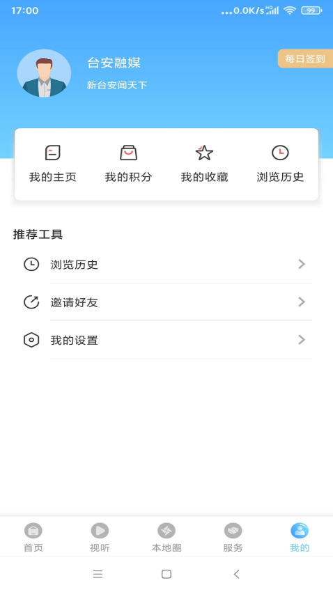 台安融媒手机客户端v3.8.2(4)