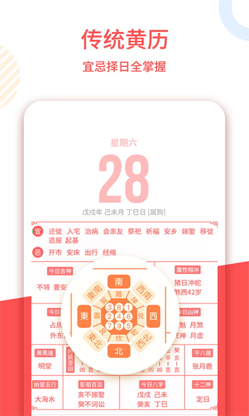 中国老黄历手机appv1.7.0(3)