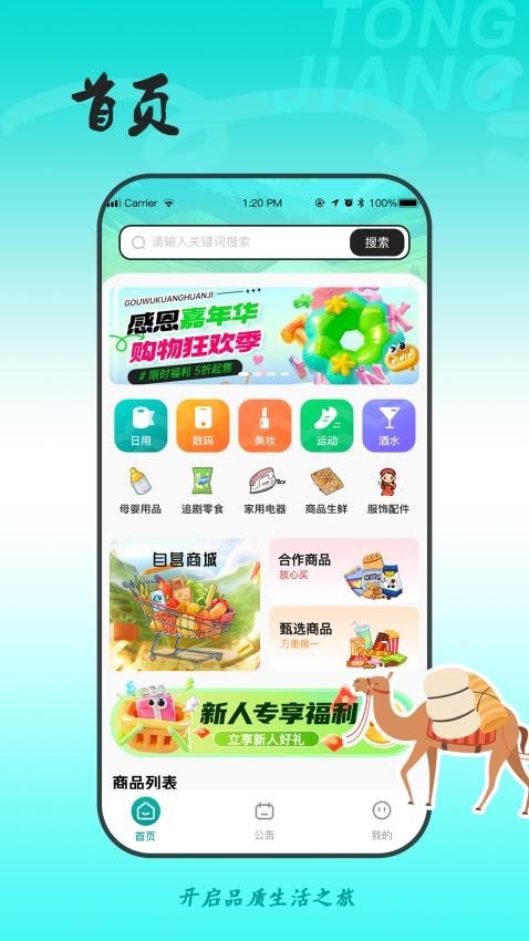 同疆共创官方版本