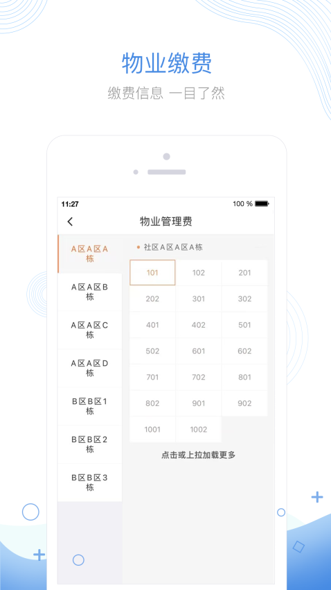 掌居宝物业版appv2.4.7 1
