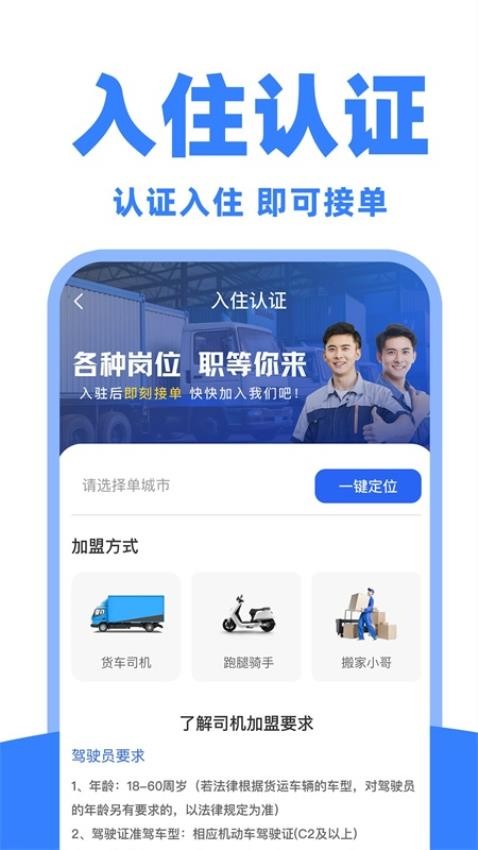 货运司机助手免费版v1.0.9(2)