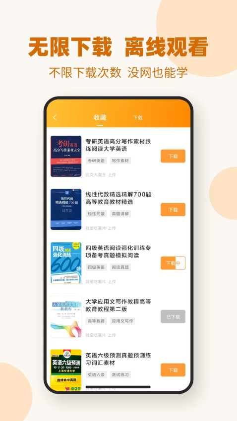 作業答案下載器appv1.3.4 4