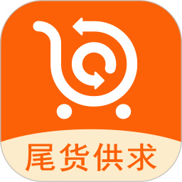 尾货库存回收平台 v1.1.3
