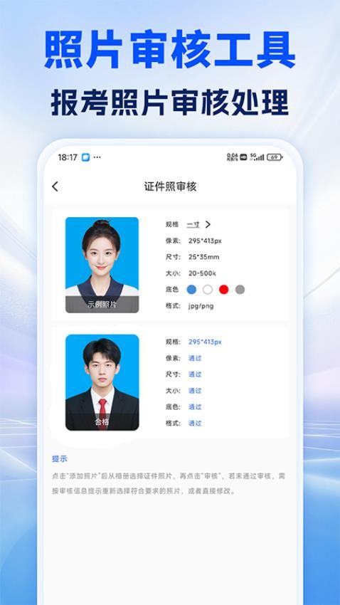 照片处理审核工具免费版v1.0.0(4)