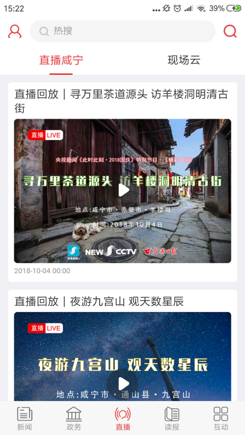 掌上咸宁客户端v5.2.1(3)