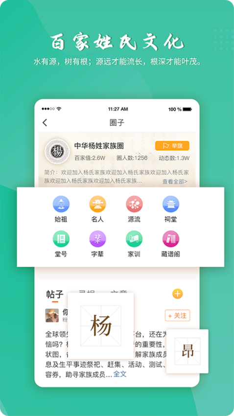 百家有谱手机版v3.7.8 1