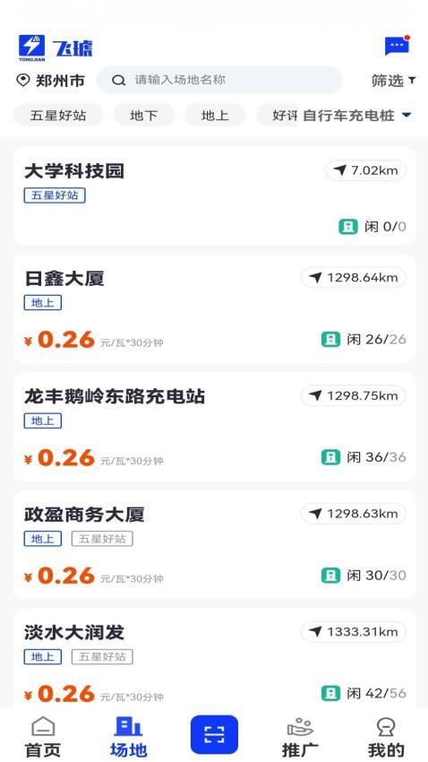 飞琥官网版v1.0.4(3)
