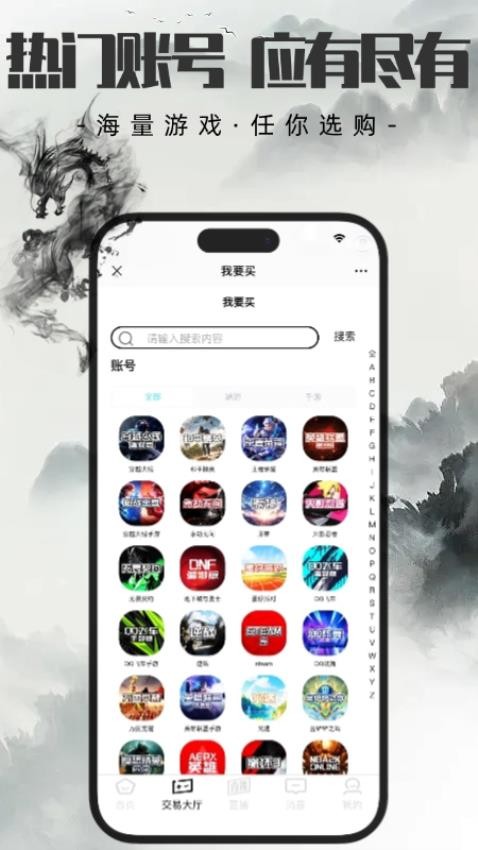 代售玩游戏交易平台v1.2.3 2