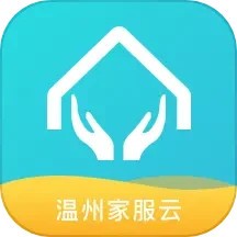 温州家服云平台