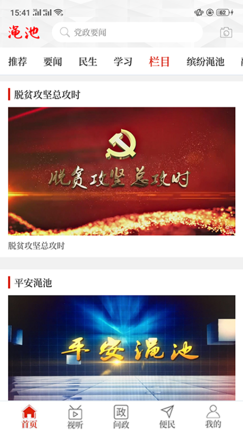 云上澠池客戶端