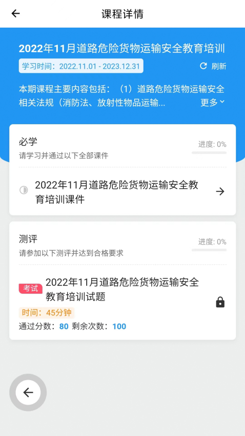 企業安全培訓軟件v1.3.20 4