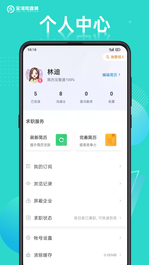 全洛阳直聘appv2.9.6(1)