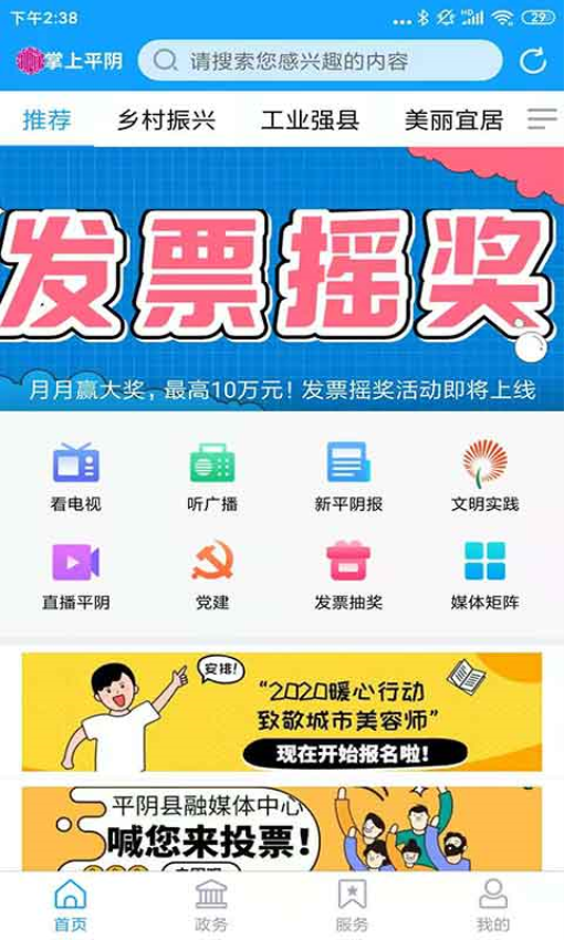 爱平阴客户端v0.0.32(2)