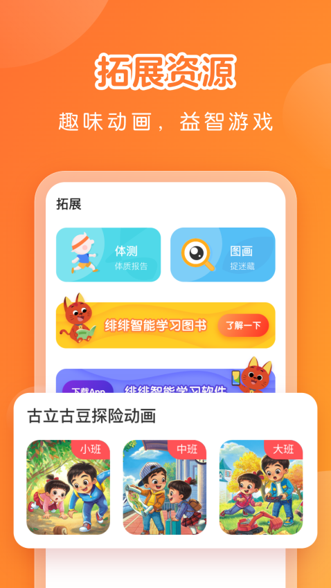 亿童学园App